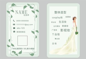 化妆名片