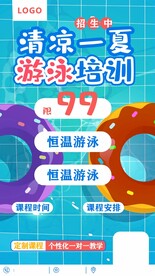 游泳培训海报