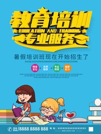 培训班招生海报