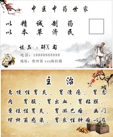 中医诊所名片