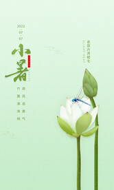 小暑
