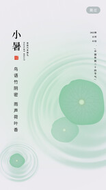小暑