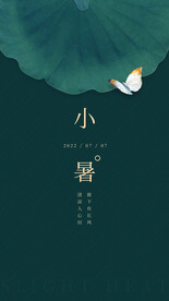 小暑