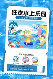 水上乐园海报