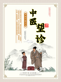 中医养生海报