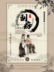 中医养生海报