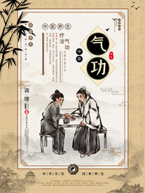 中医养生海报