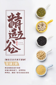 五谷杂粮海报