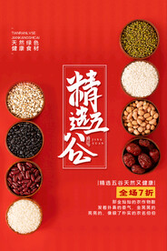 五谷杂粮海报