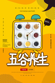 五谷杂粮海报