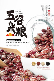 五谷杂粮海报