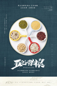 五谷杂粮海报