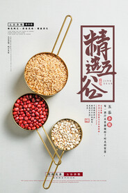 五谷杂粮海报