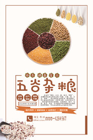 五谷杂粮海报