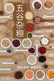 五谷杂粮海报