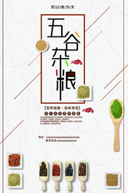 五谷杂粮海报