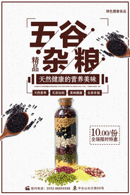 五谷杂粮海报