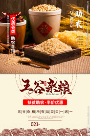 五谷杂粮海报