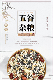 五谷杂粮海报