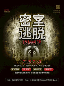 密室逃脱