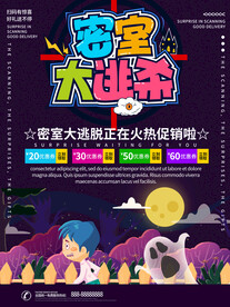 密室逃脱
