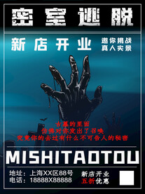密室逃脱