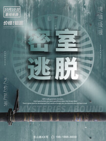 密室逃脱