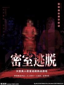 密室逃脱