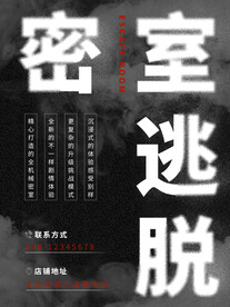 密室逃脱