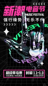电音节海报