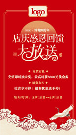 店庆H5