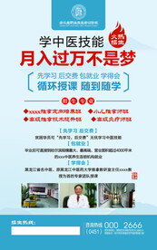 学校招生海报