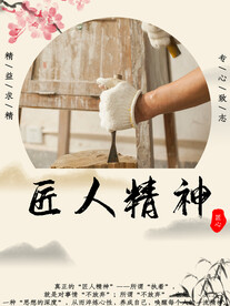 匠心 精湛 品质 高清