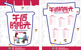 卡通创意 饮品价格表