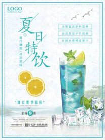 创意饮品海报