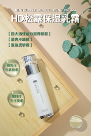 护肤产品海报