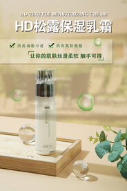 化妆品海报