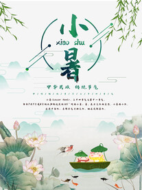 小暑