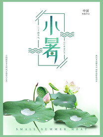 小暑