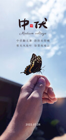 中伏