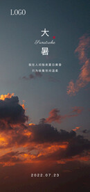 大暑