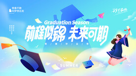 毕业季海报