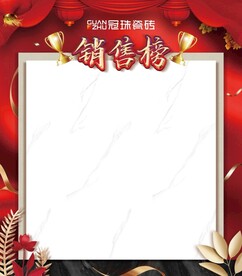 红黑色瓷砖销售榜冠军榜海报展板