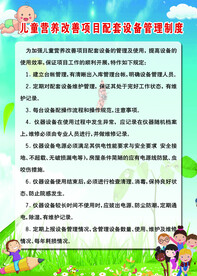 儿童营养改善项目配套设备管理制
