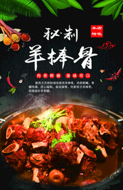 羊棒骨
