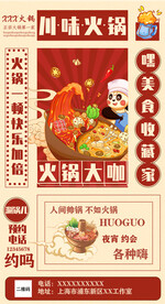 火锅美食海报