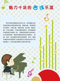 西洋乐器