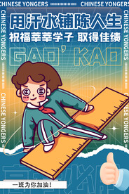 高考加油 高考倒计时