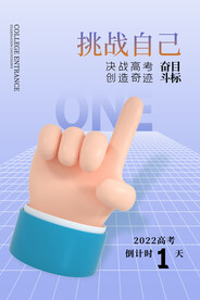 高考加油 高考倒计时