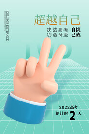 高考加油 高考倒计时